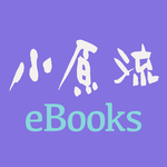 ebooks.pngのサムネイル画像
