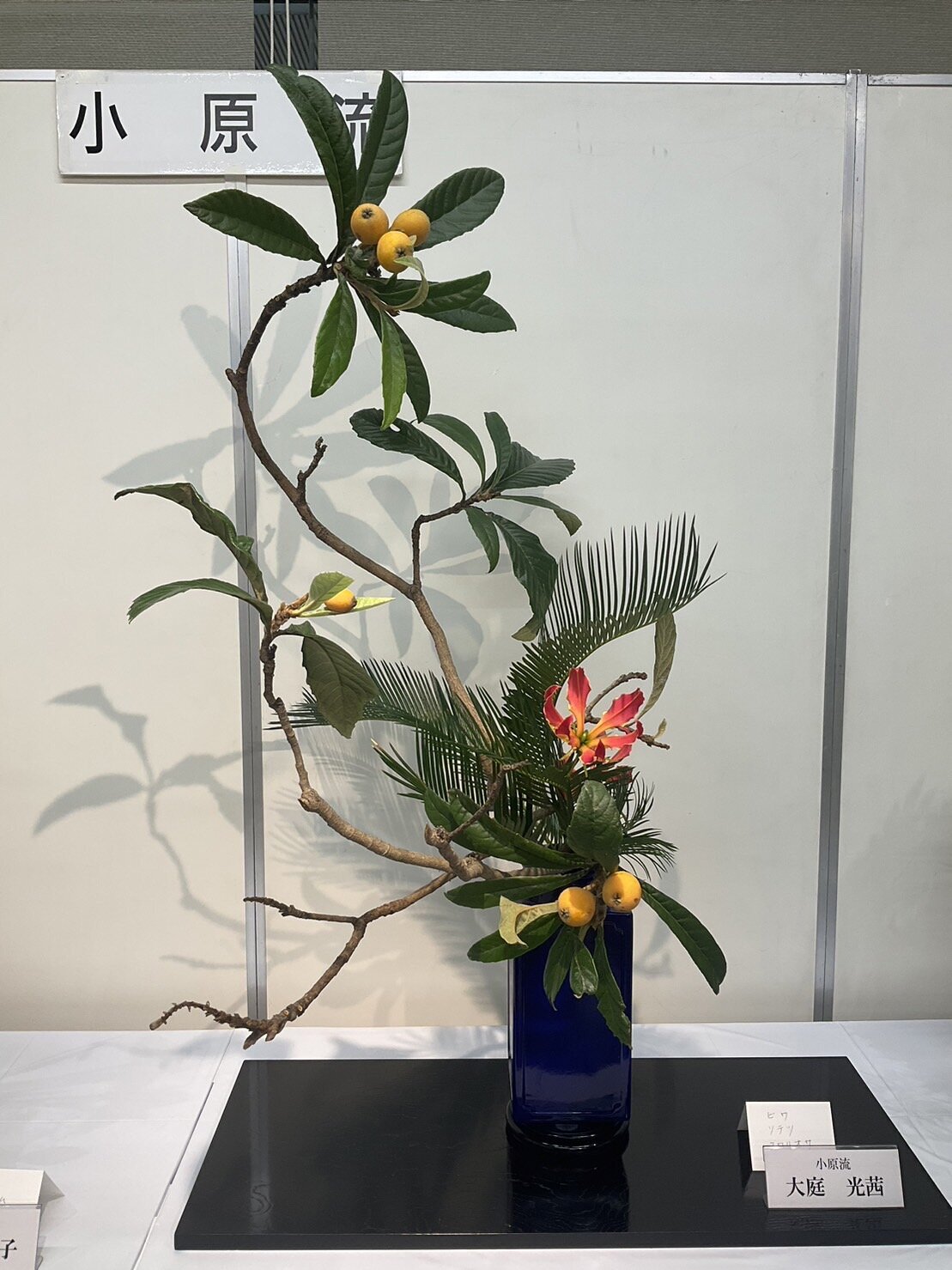 第35﻿回市民いけばな展 (佐賀支部） | いけばな小原流
