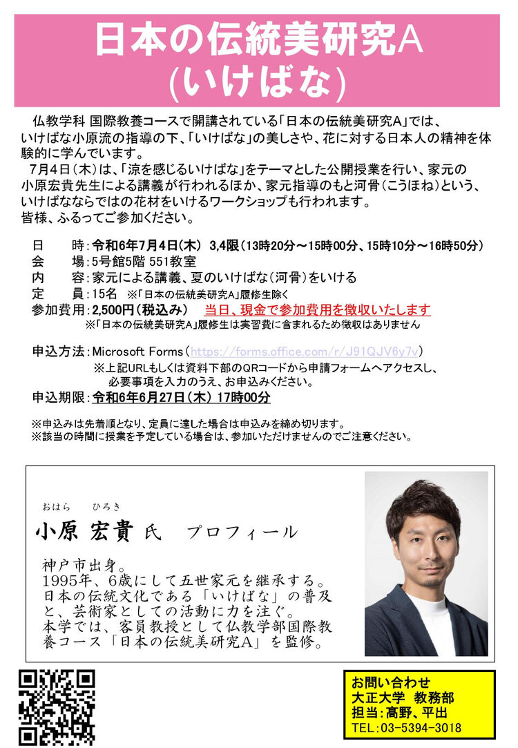 2024大正大学3.jpg