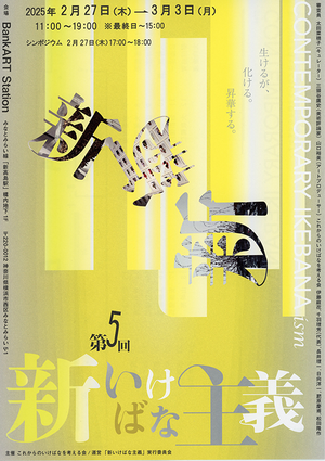新いけばな主義フライヤー.png
