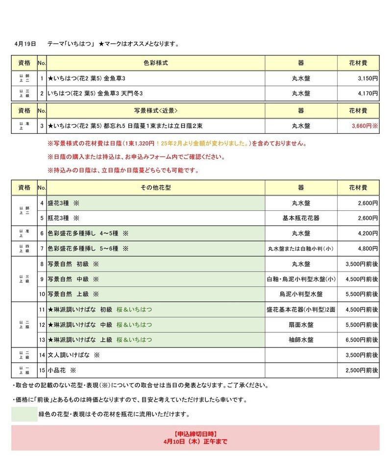 2025年4月19日花専科取合せ表_page-0001.jpg