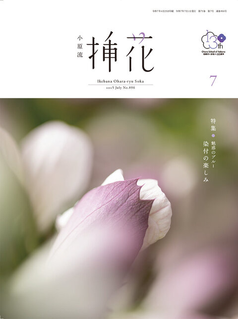 華道 生花関係書籍 残り7種類 生花　小原流　本 2025年最新】小原流 本の人気アイテム - メルカリ