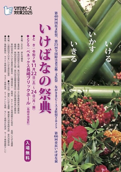 いけばな小原流