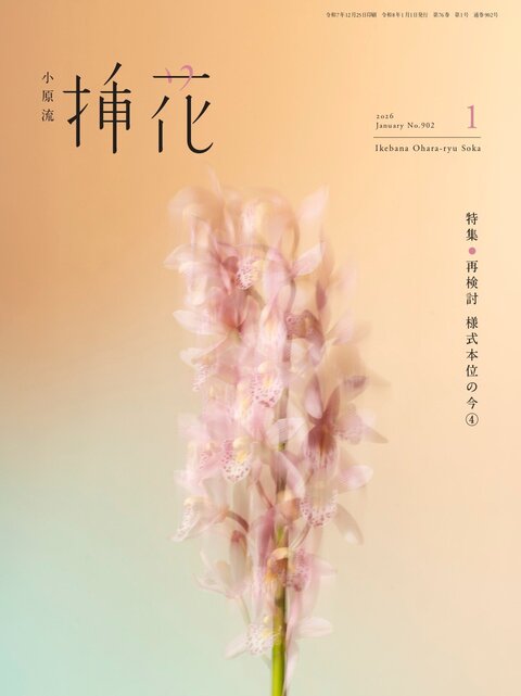 小原流　挿花　 1975年1月号~12月号 12冊まとめ 小原流 挿花 1975年1月号~12月号 12冊まとめ 小原