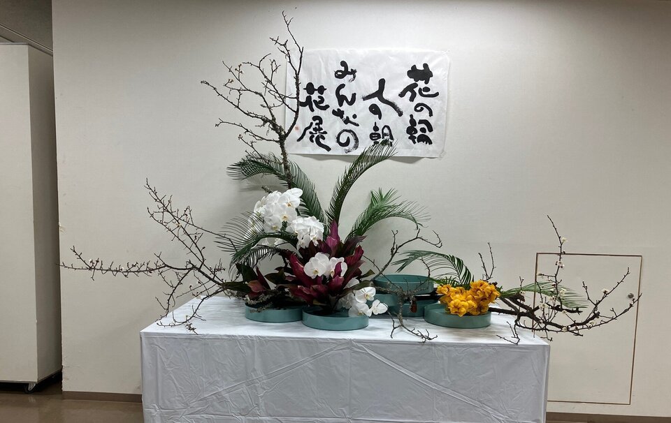 いけばな小原流