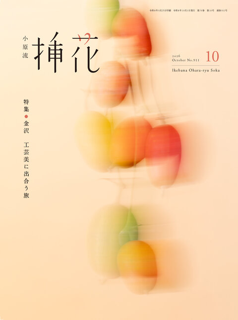 会員の方 | いけばな小原流