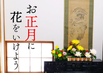 お正月に花をいけよう.jpg