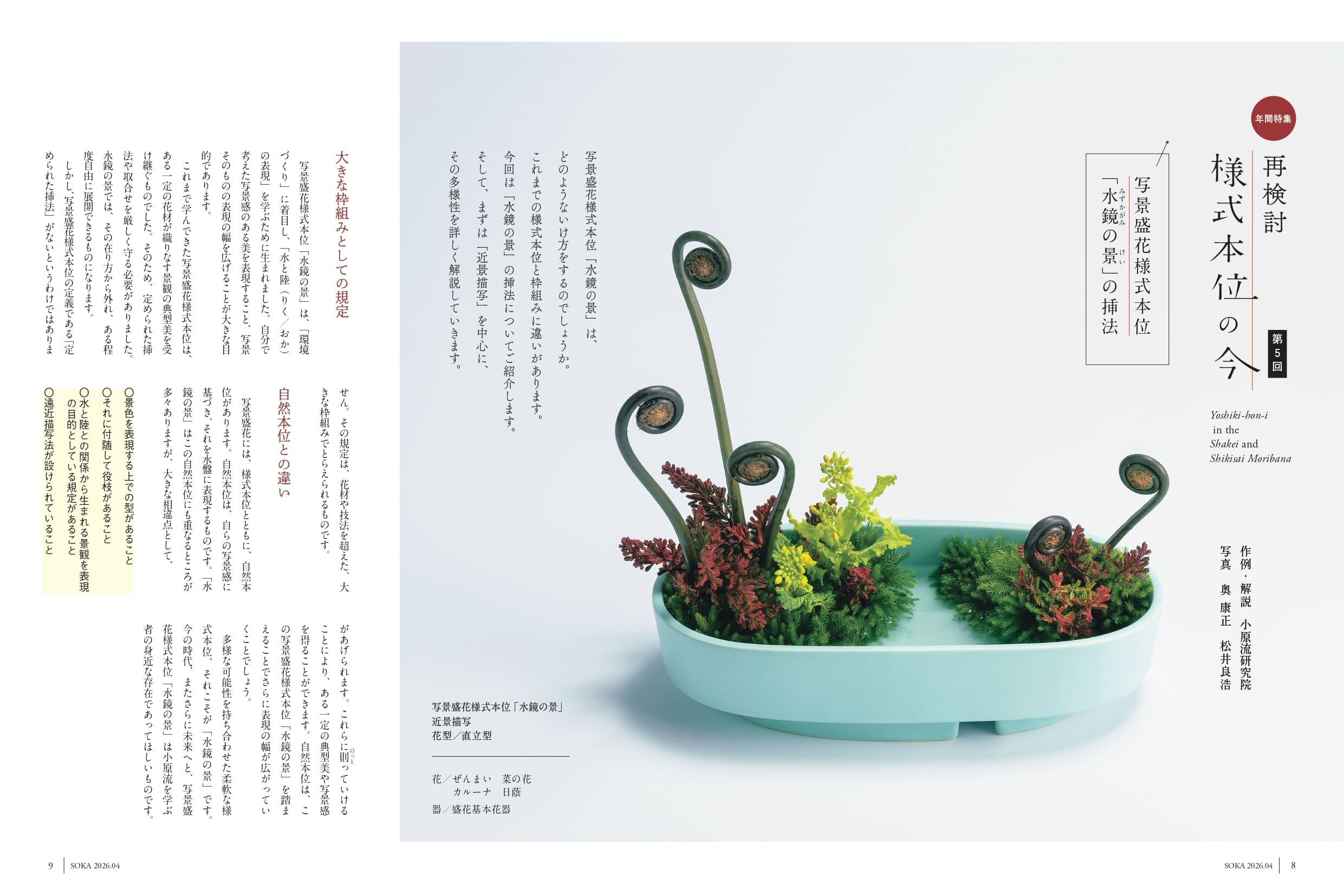 月刊誌挿花 2026年 4月号 | いけばな小原流