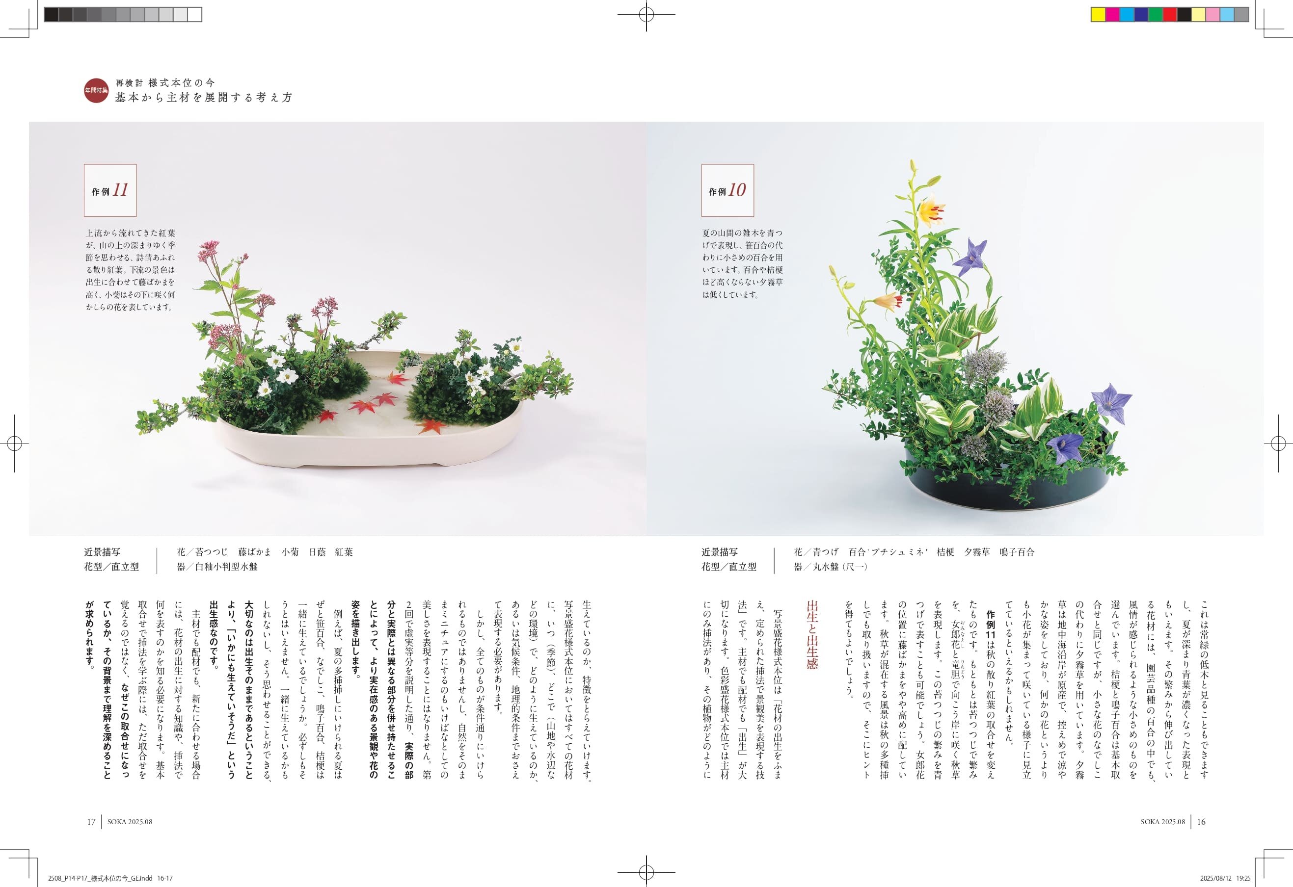 月刊誌挿花 2025年 8月号 | いけばな小原流
