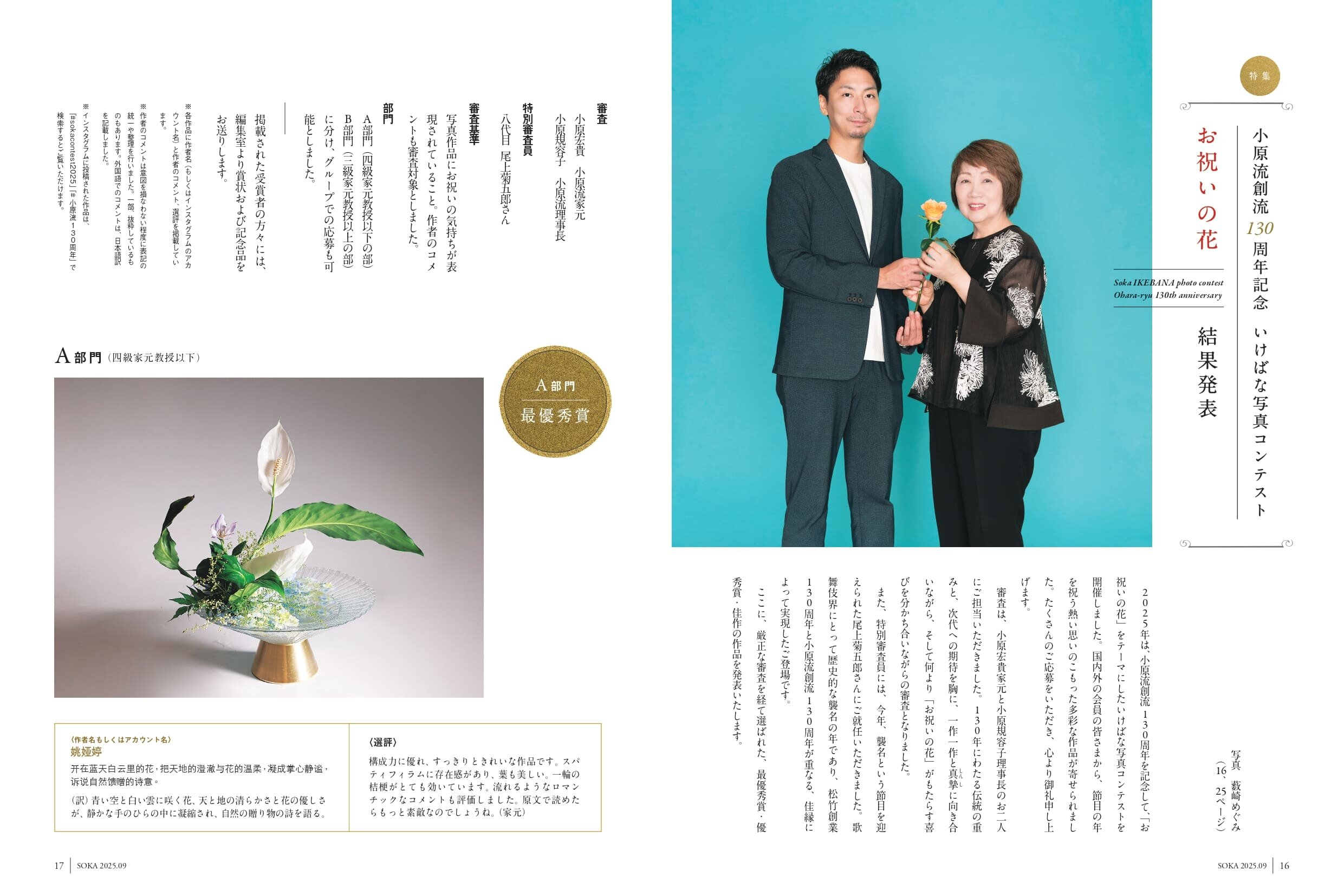 月刊誌挿花 2025年 9月号 | いけばな小原流