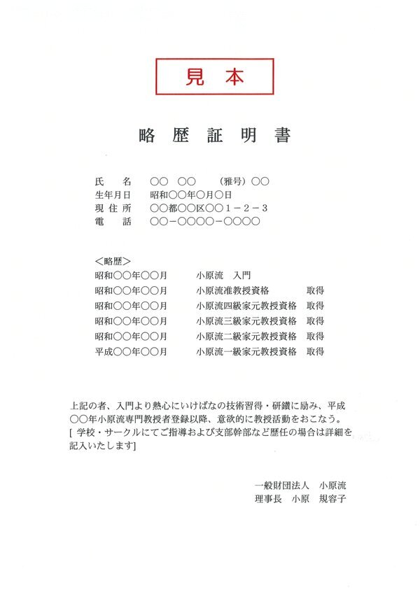 19-2.略歴証明書.jpg