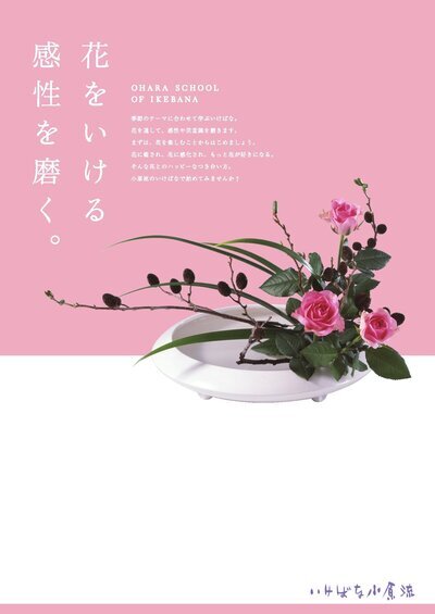 07.　ポスター「花をいける感性を磨く」（ばら）.jpg