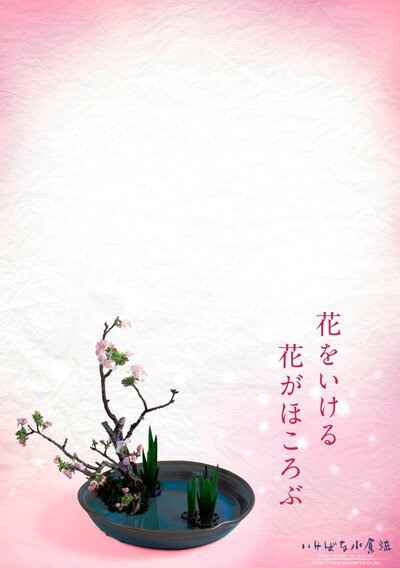 08.　ポスター「花をいける花がほころぶ」（桜）.jpg