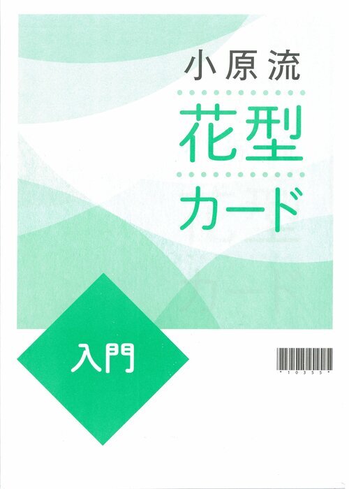 12.　入門カードセット（学校連盟用・バインダーなし）.jpg