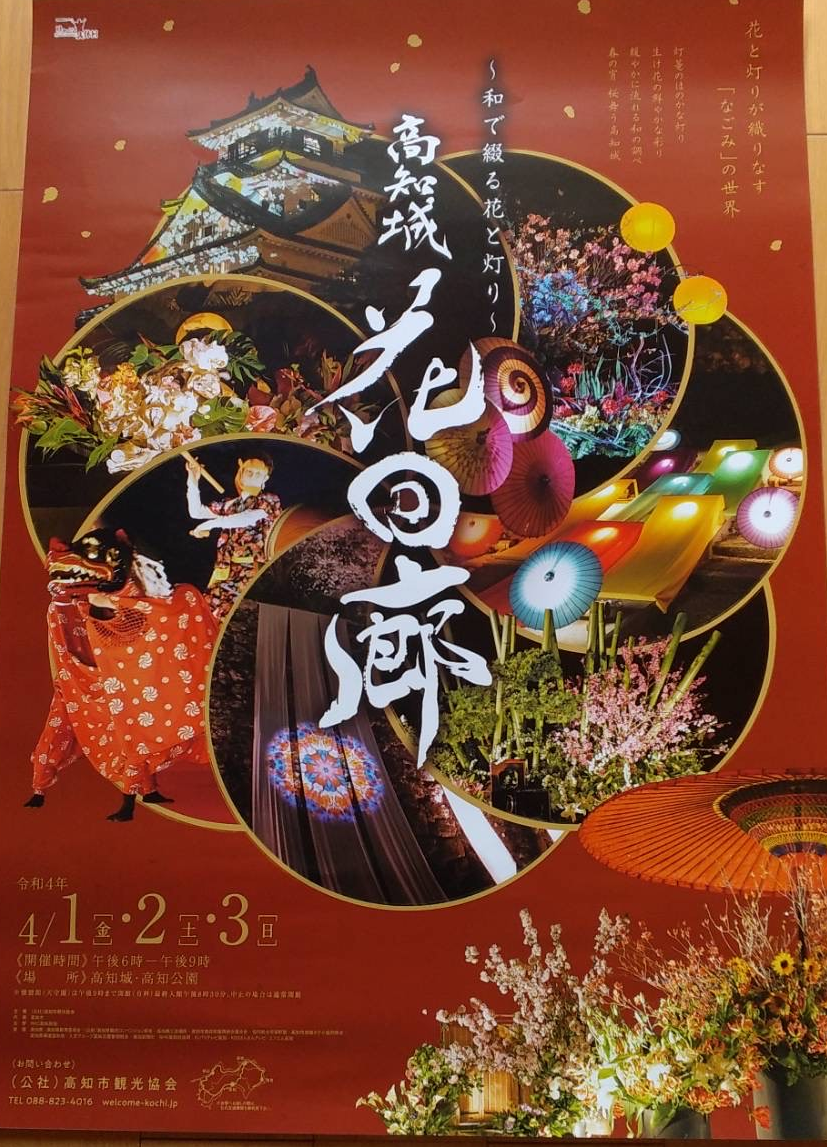 高知支部.png