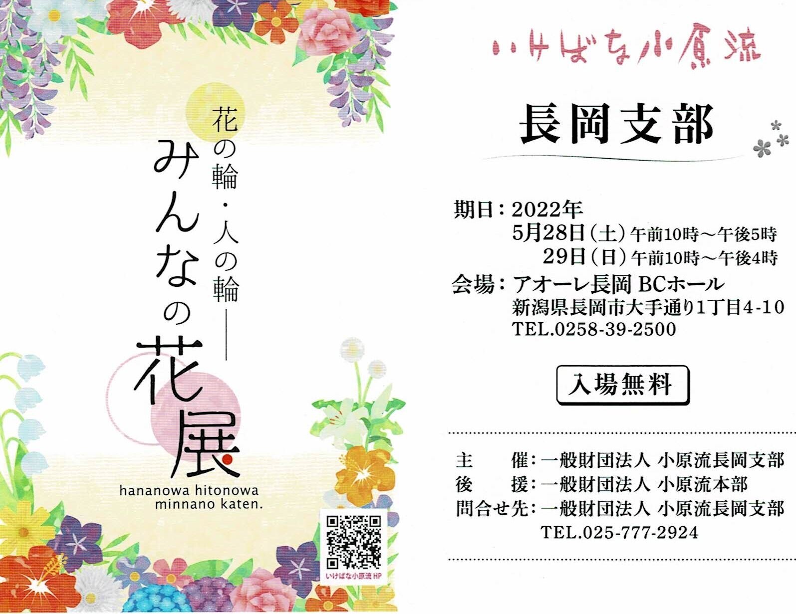 長岡支部お知らせカード.jpg