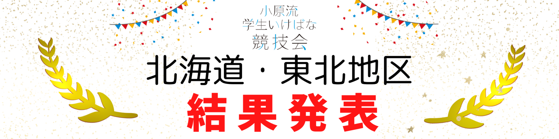 結果発表A.png