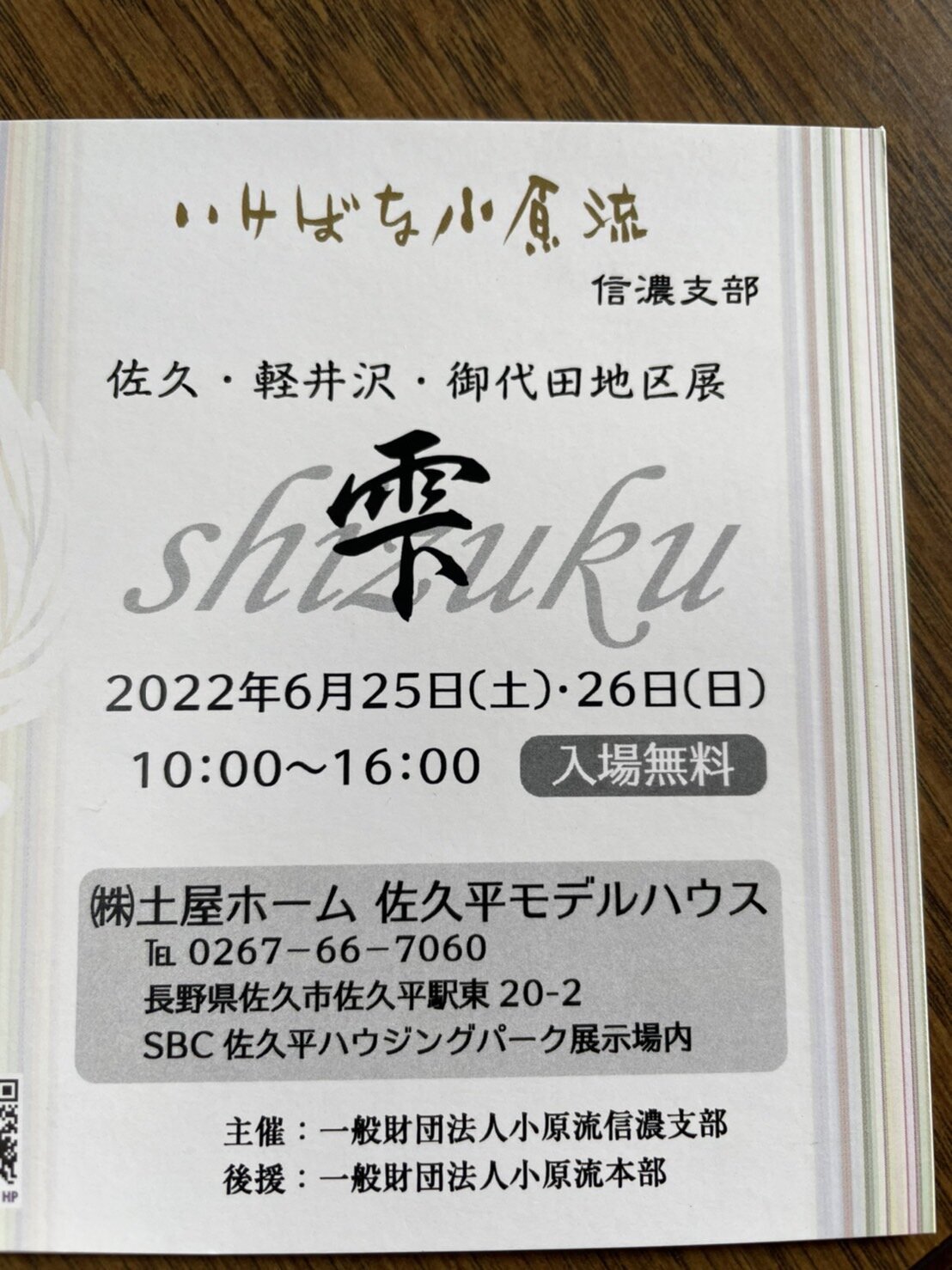 信濃支部みんなの花展.jpg