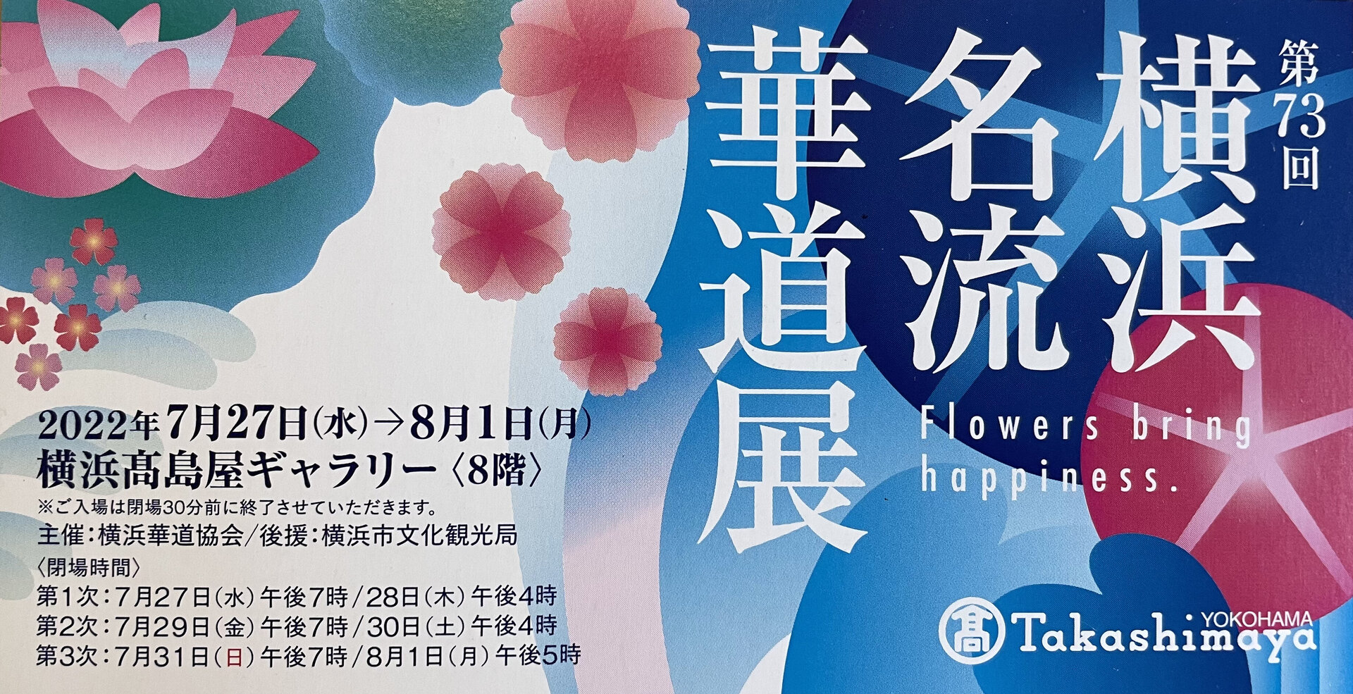 横浜名流華道.jpg