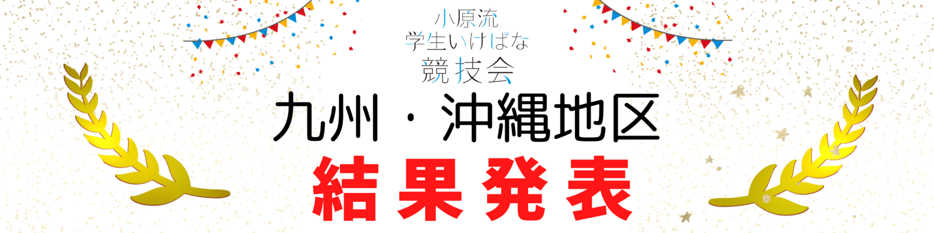 九州沖縄.png