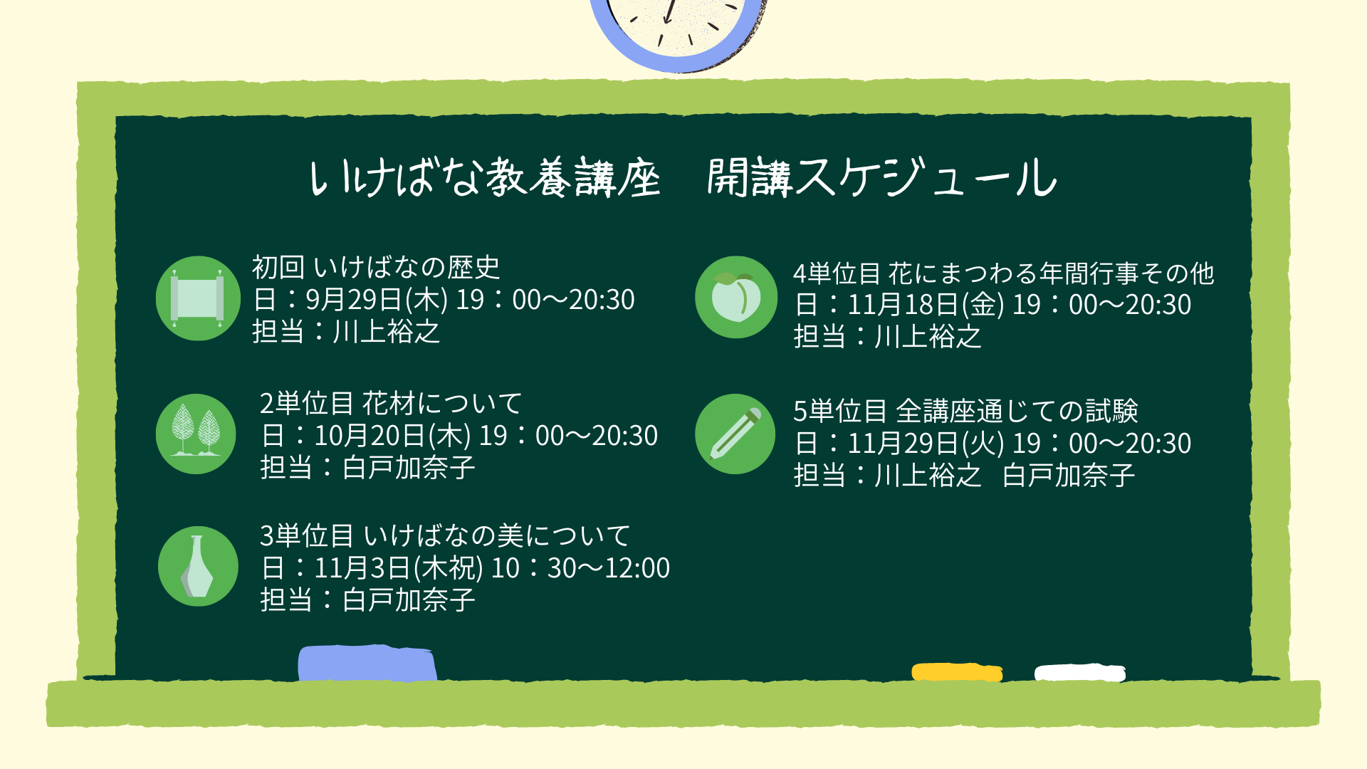 いけばな教養講座0914.png