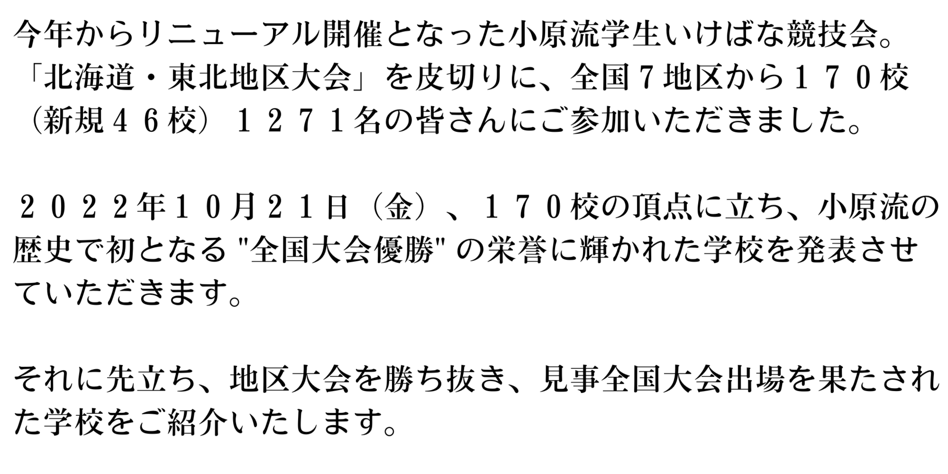 全国大会HP用前文.png