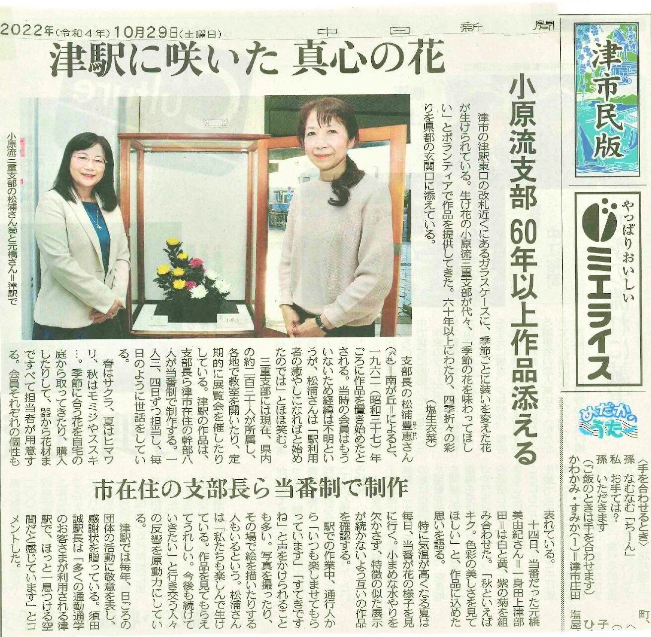 20221029津駅掲載新聞(三重支部) (1)_page-0001.jpg