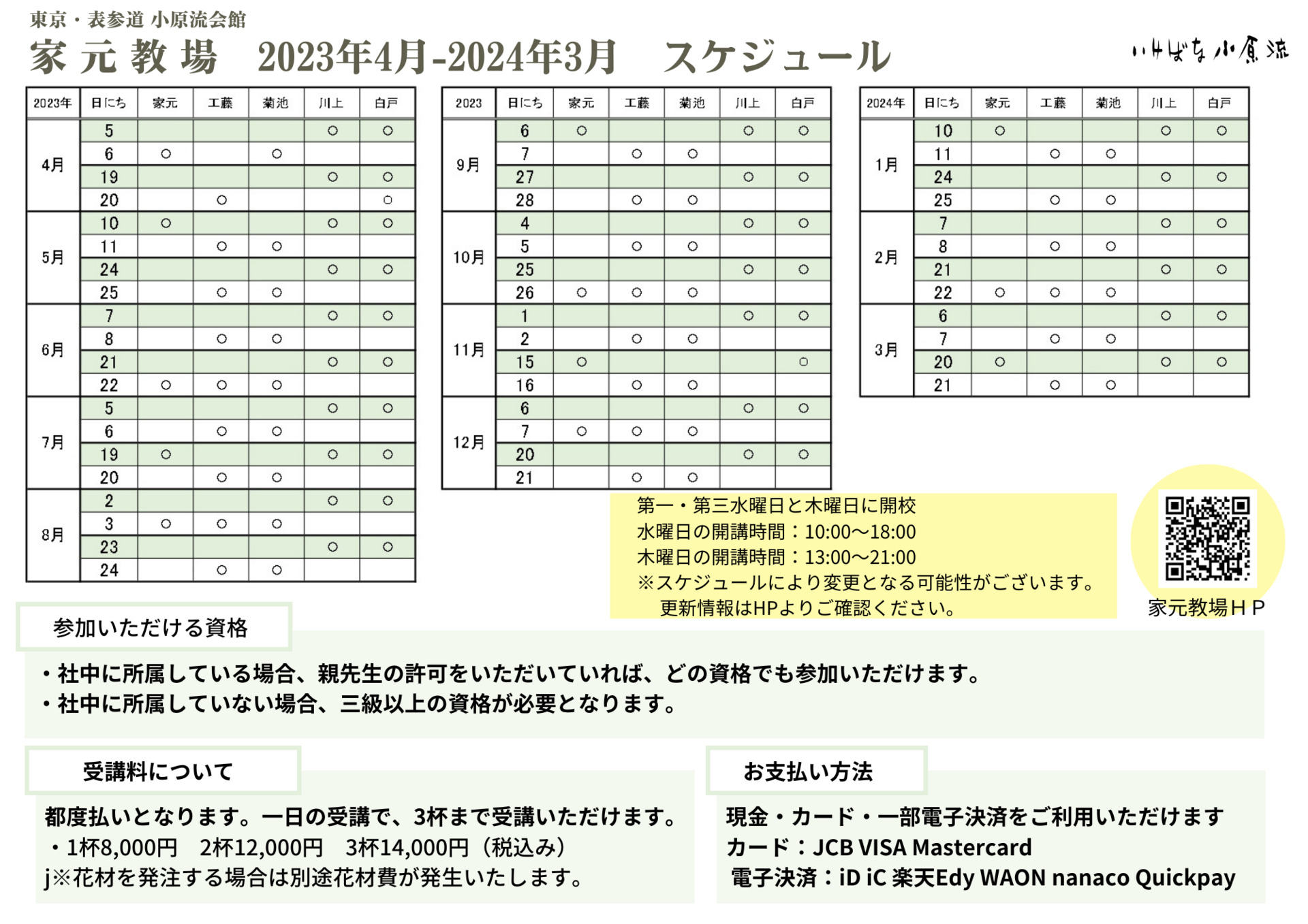 家元教場年間スケジュール.png