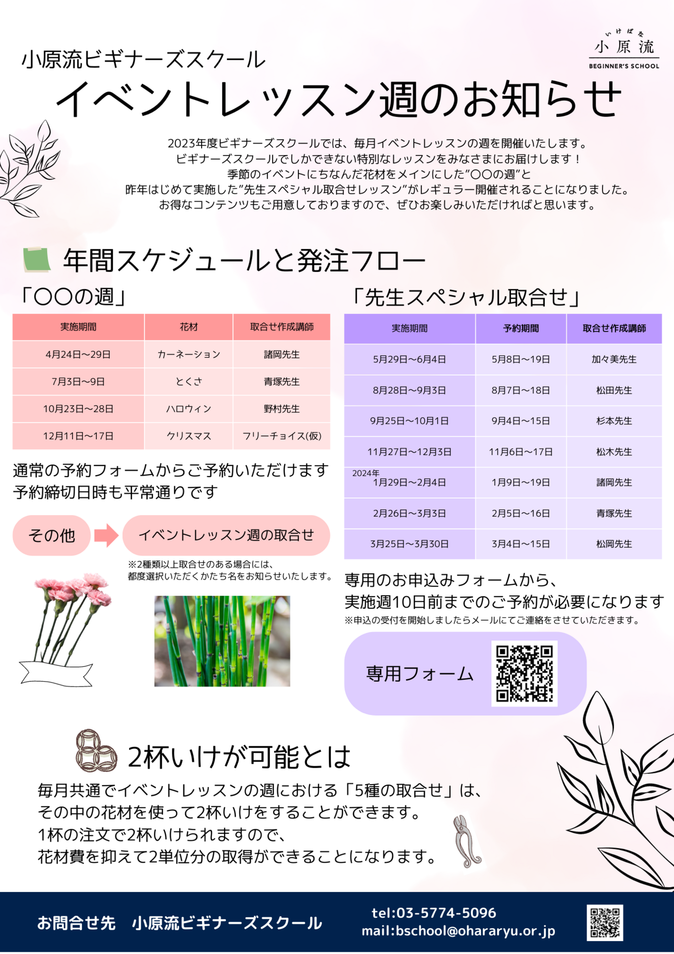 2023年イベント週のお知らせ.png