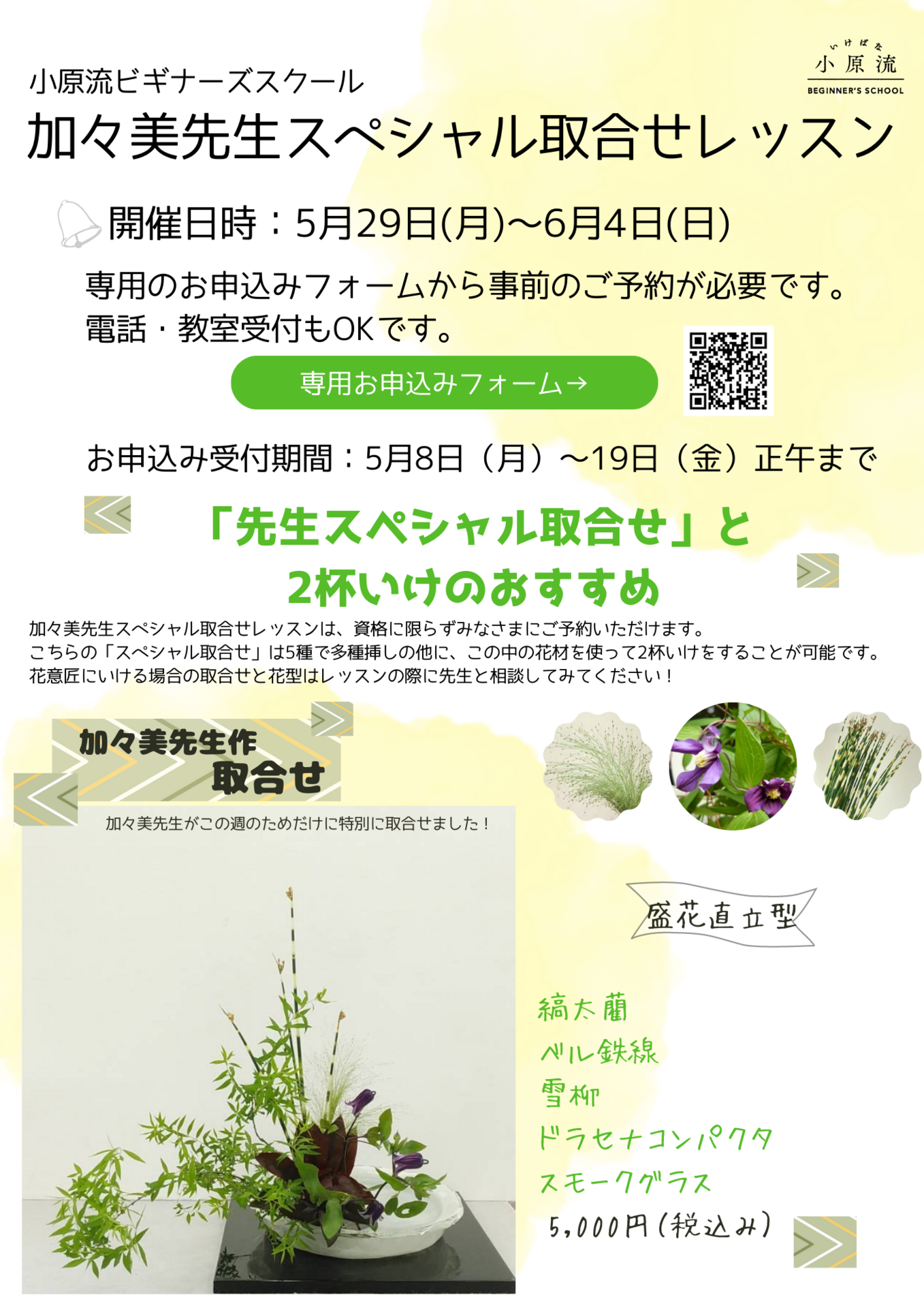 529～加々美先生の週 (1).png
