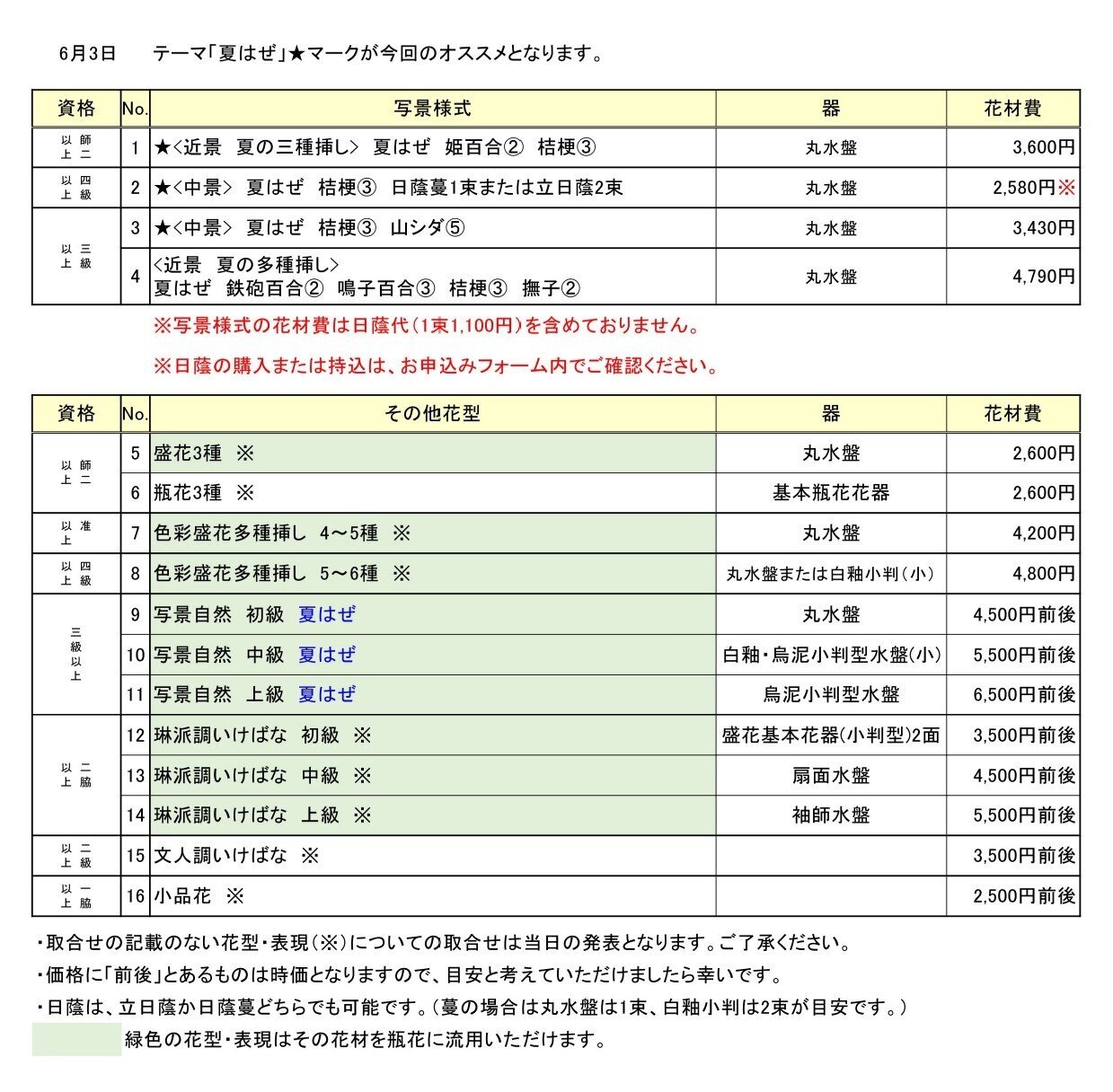 0603取合せ表_page-0001.jpg