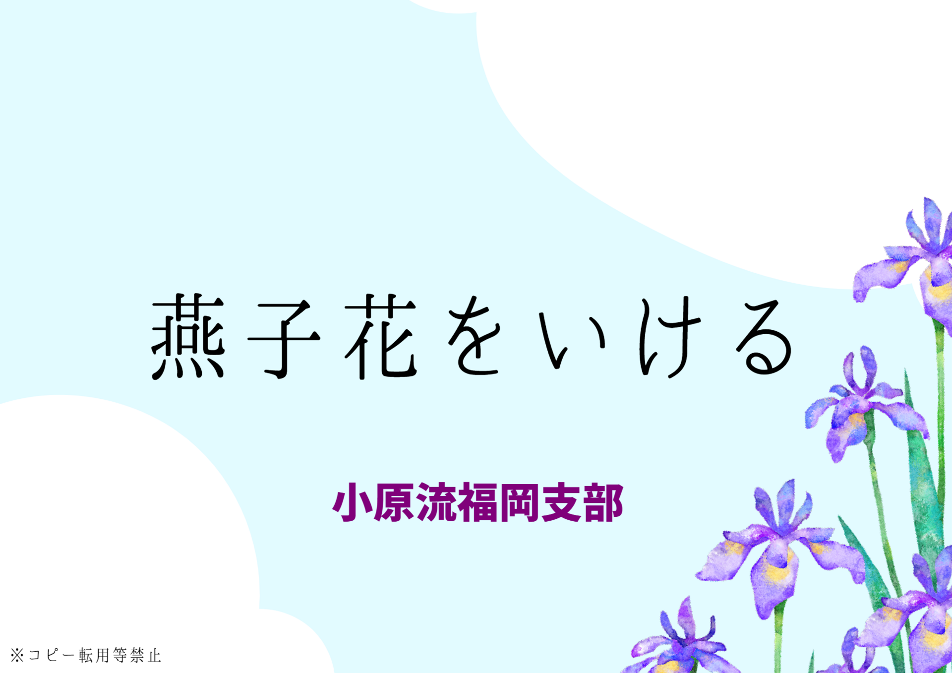 伝統花材いけばな講座v3のコピーのコピー.png