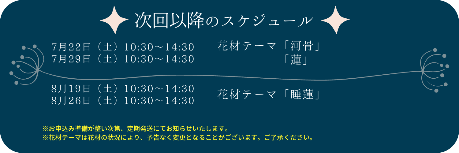 花専科開講スケジュール.png