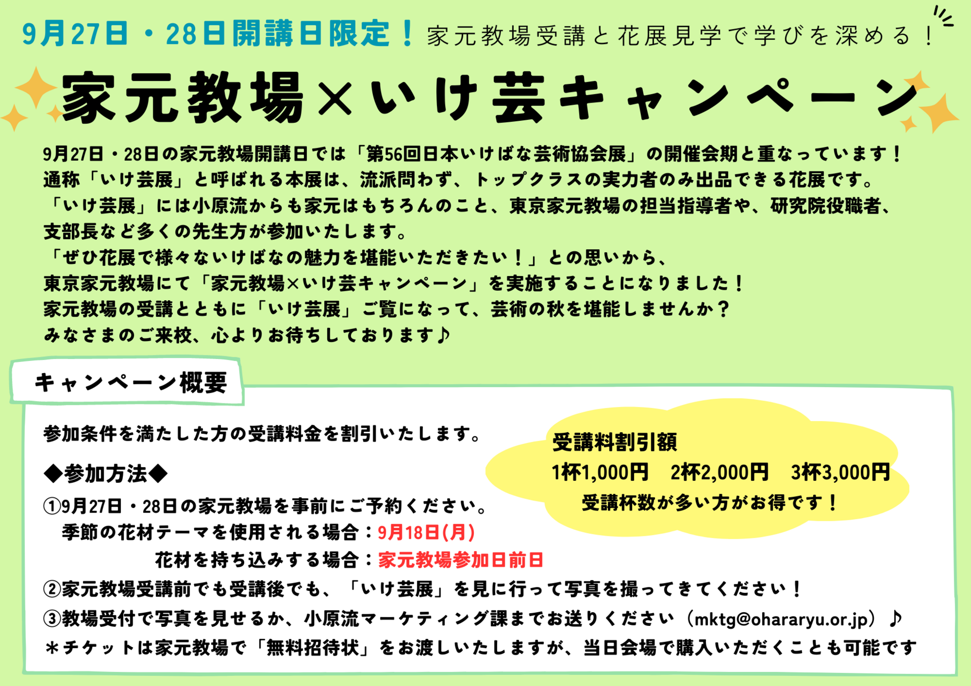 いけ芸キャンペーンv2.png