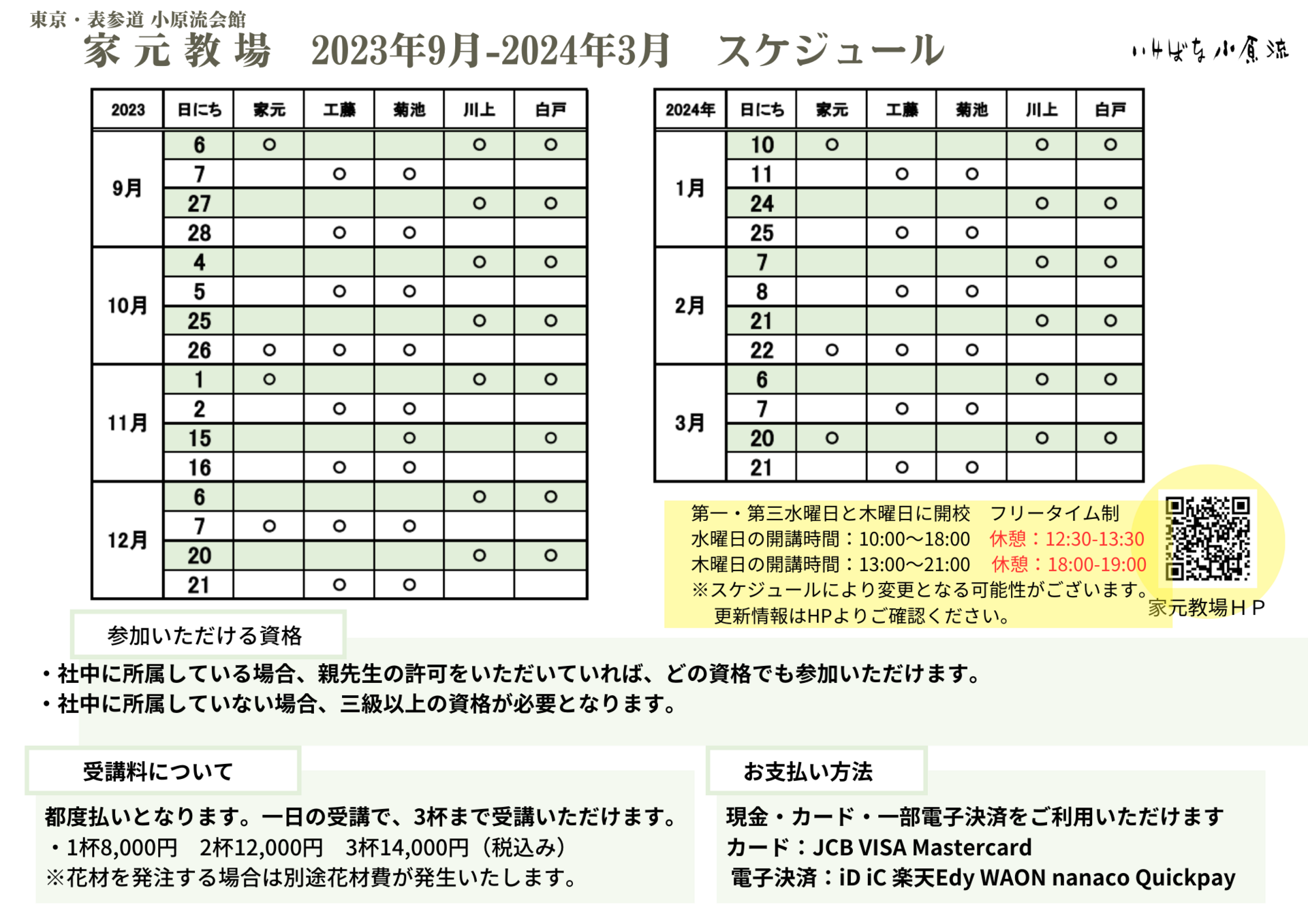 家 元 教 場お申込みチラシ (1).png
