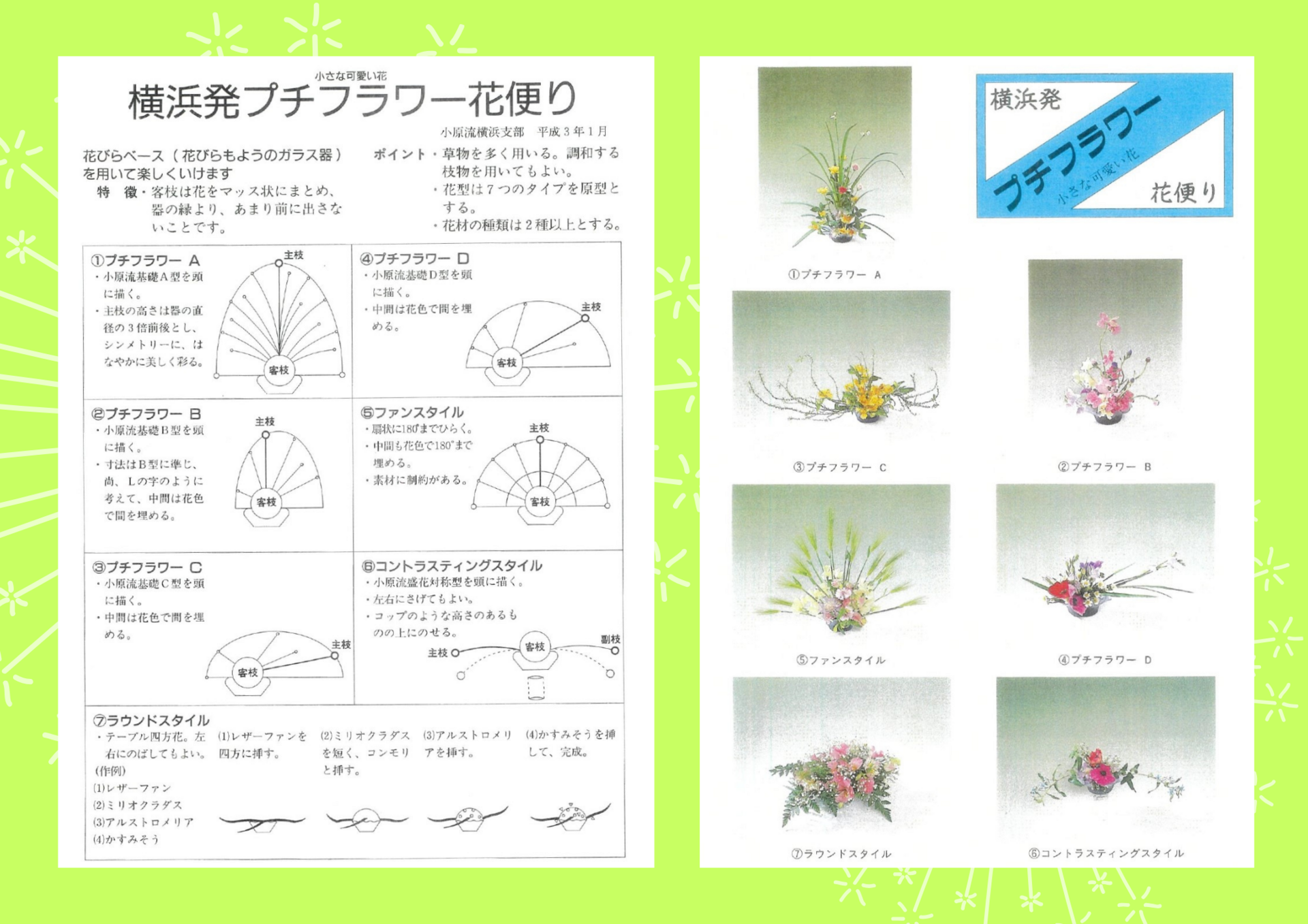 横浜プチフラワー.png