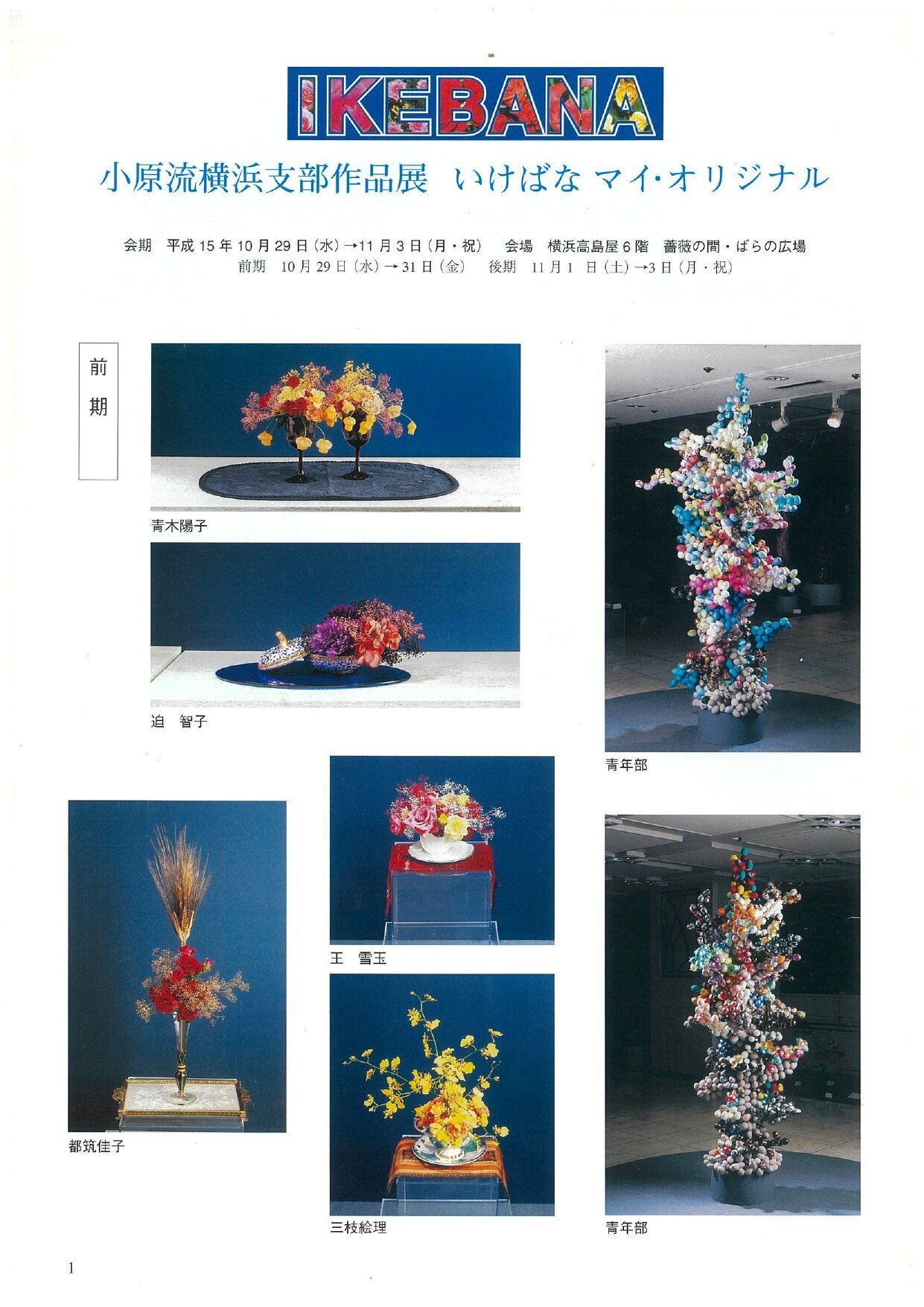 横浜支部花展3.jpg