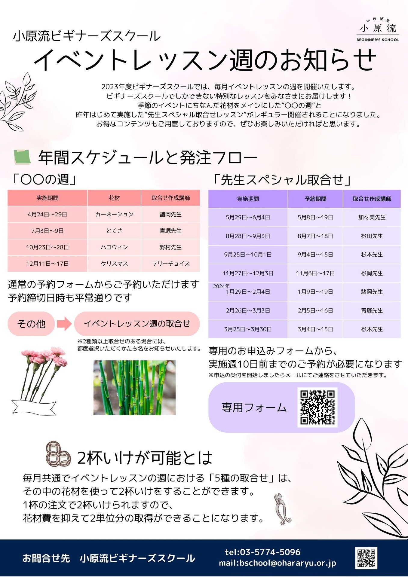 2023年イベント週のお知らせ.jpg