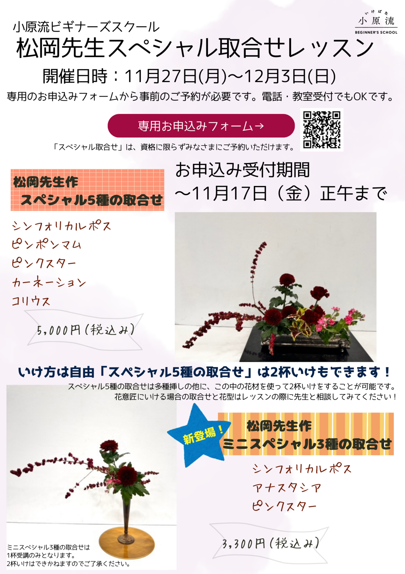 1127～松岡先生SPレッスン (2).png