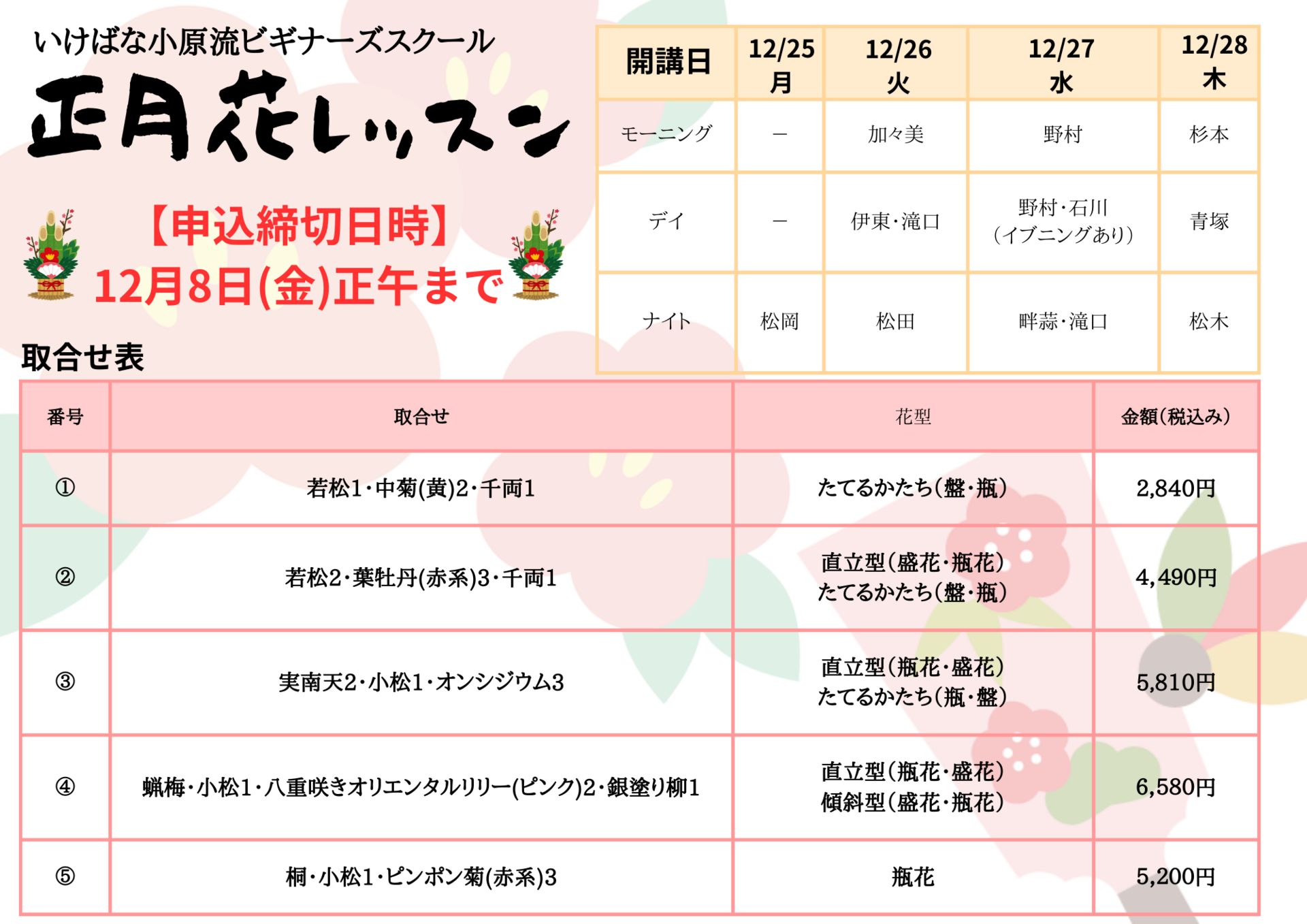 2023年正月花 (1).png