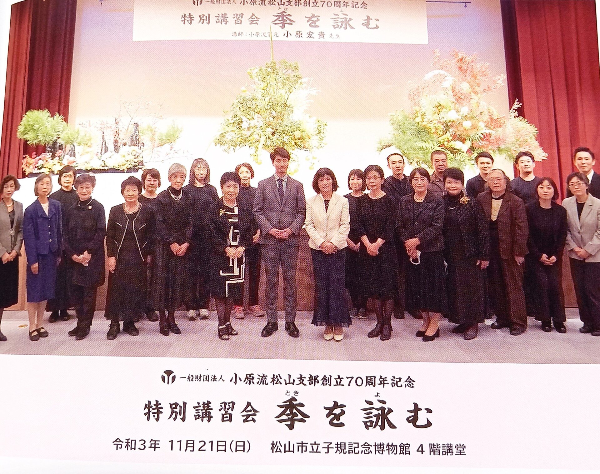 松山支部創立７０周年記念集合写真.jpg