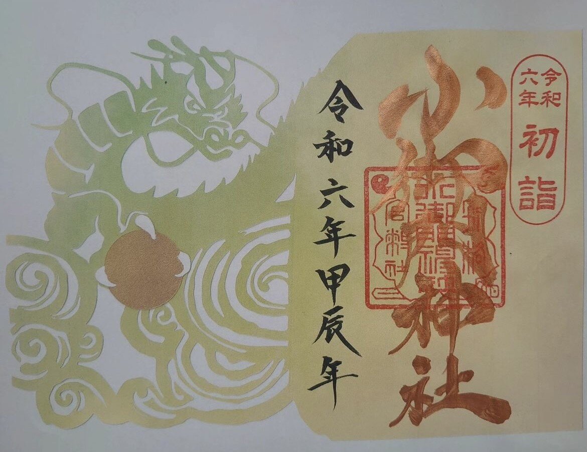 御朱印.JPG