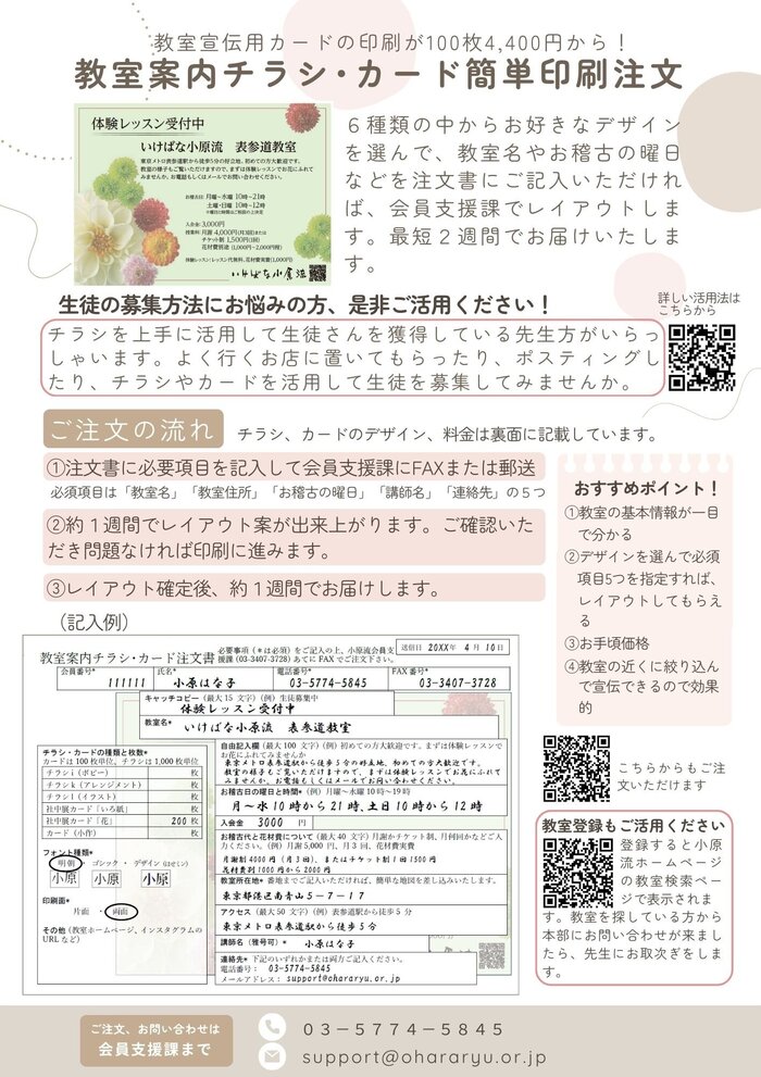 教室案内チラシFAX注文書_表.jpg