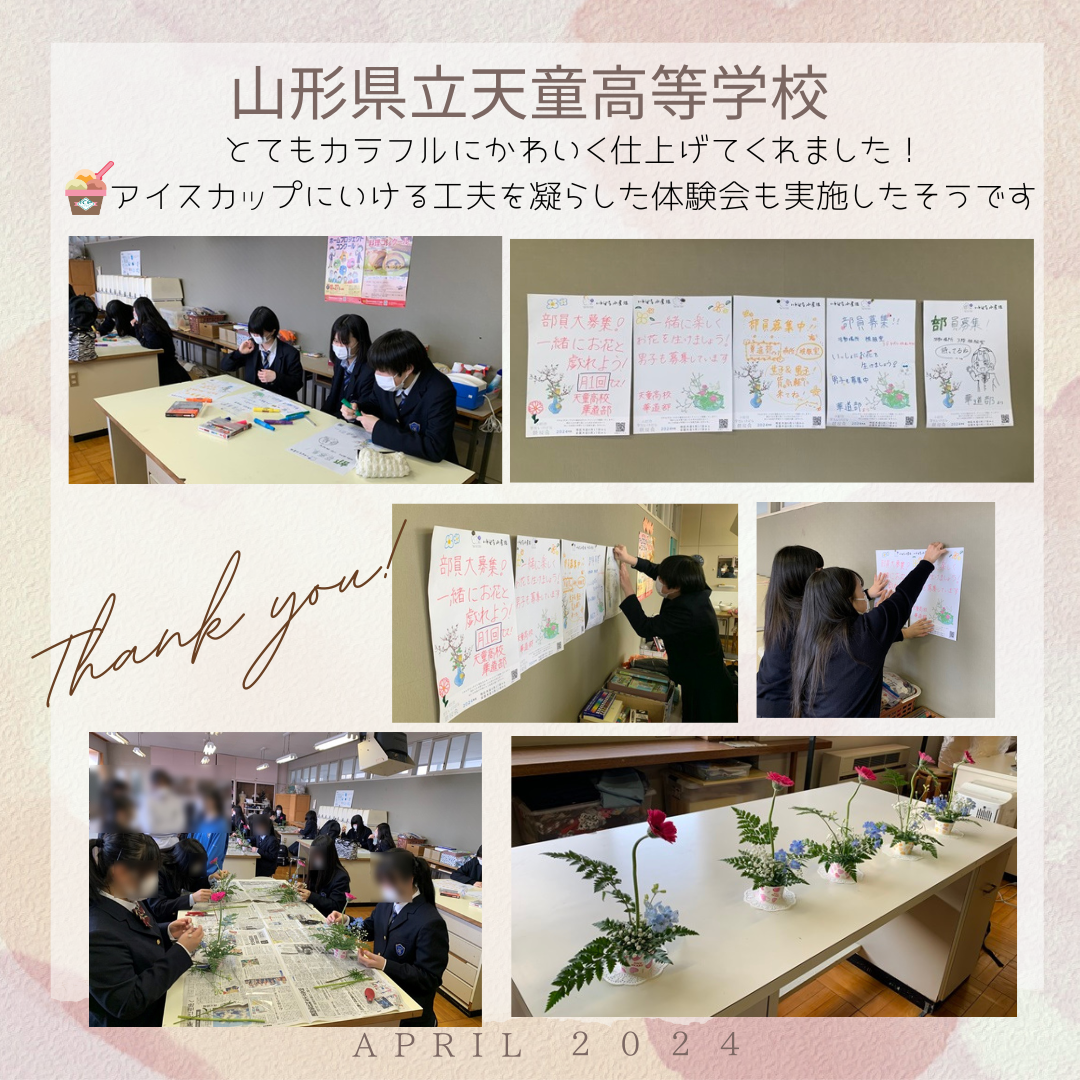 山形県立天童高等学校.png