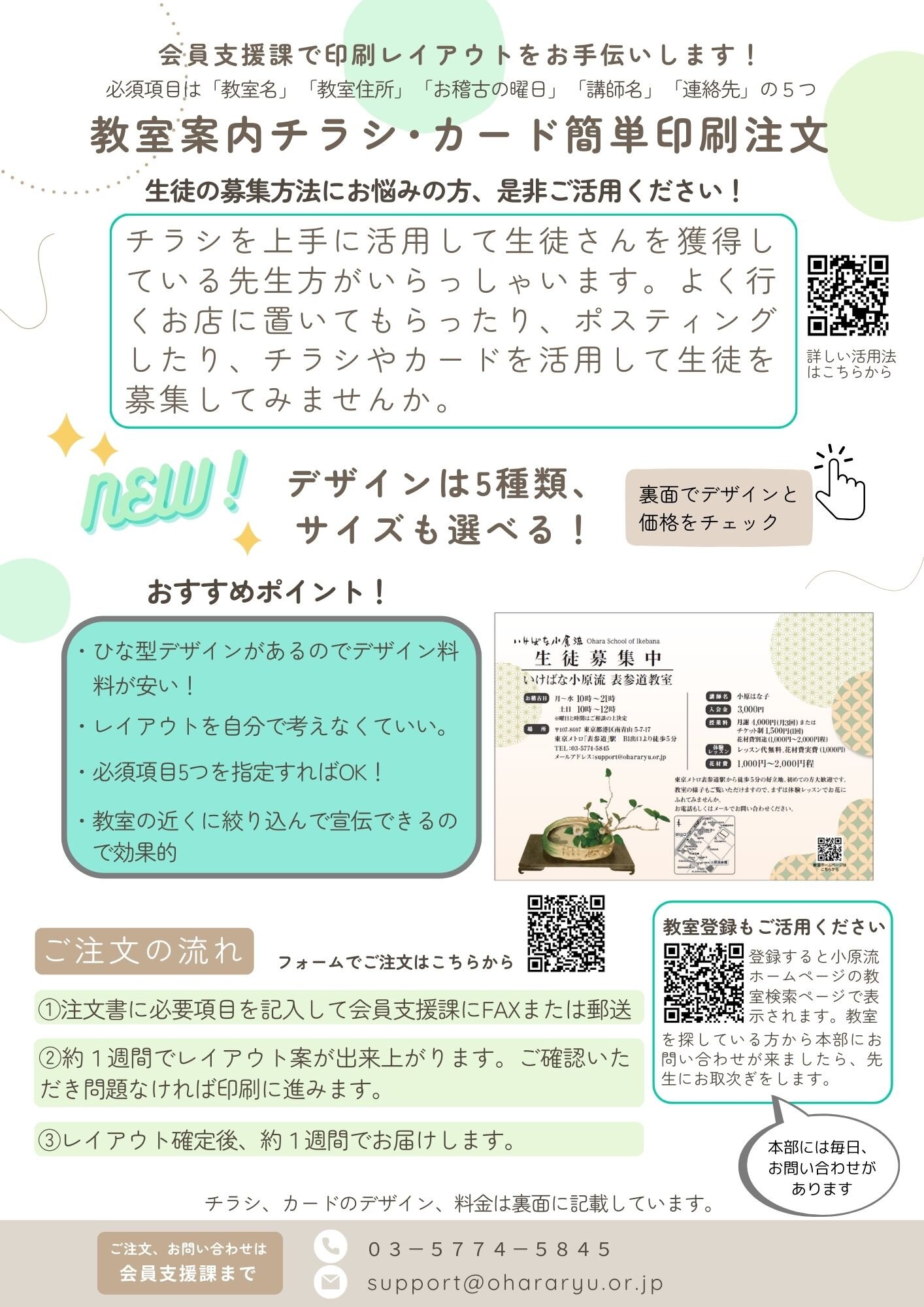 新チラシ印刷案内P1.jpg