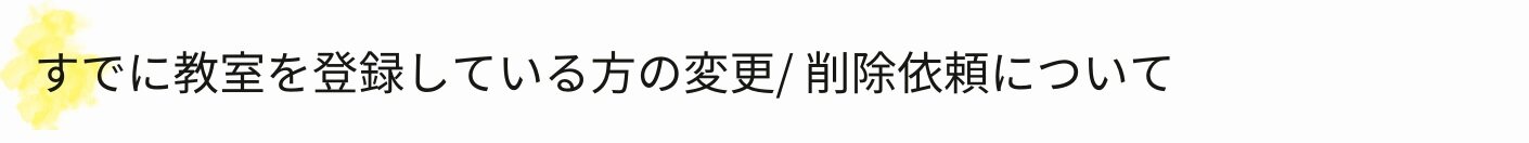 すでに登録している方.jpg