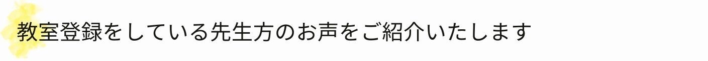先生の声9.jpg