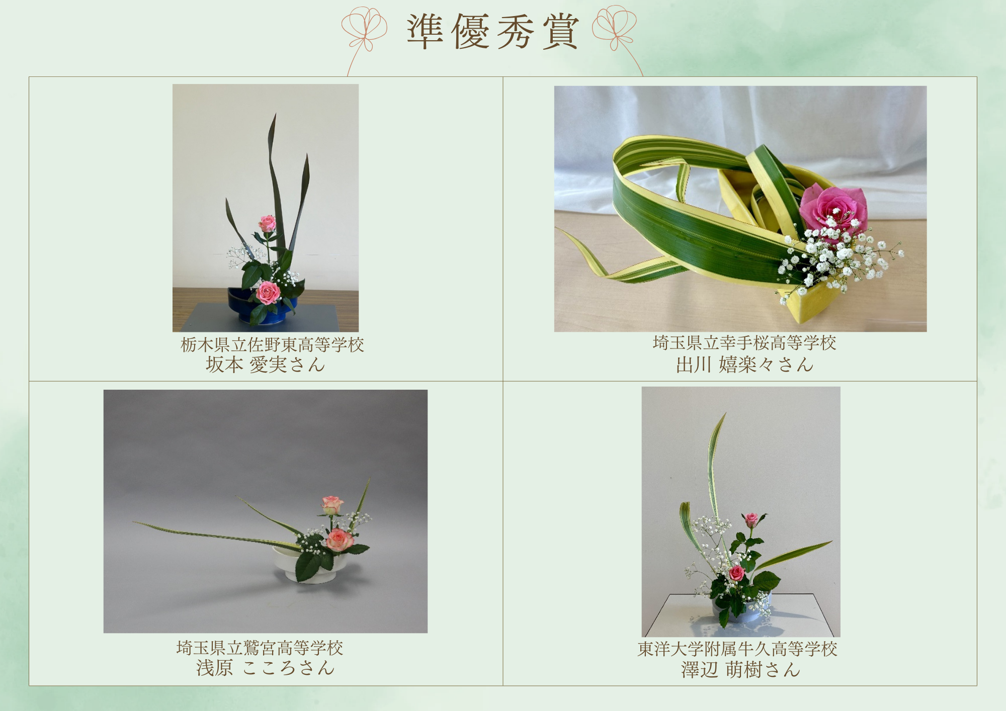 2024北関東準優秀4.png