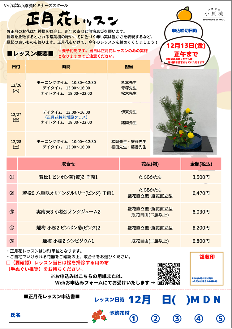 2024お正月花案内.png
