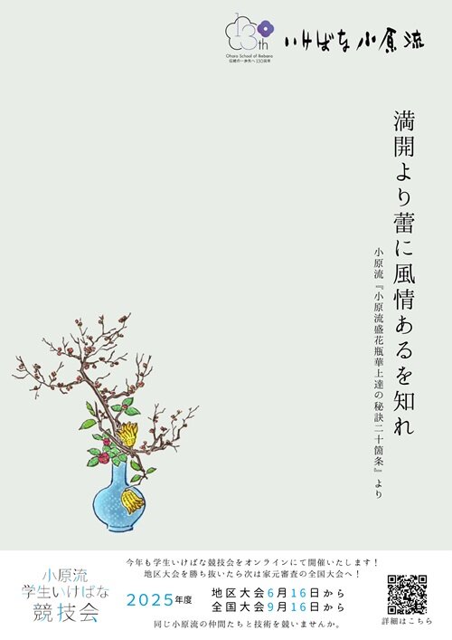 2025学校_新入生勧誘ポスター_瓶花文字.jpg